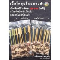 ราคา เนื้อเสียบไม้โคขุนโพนยางคำ อร่อยจริงๆ ต้องลอง (มือหนึ่ง) (360881425)