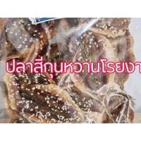 ราคา ปลาสีกุนหวานโรยงา (มือหนึ่ง) (360904518)