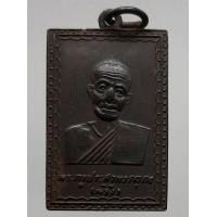 ราคา เหรียญหลวงพ่อพริ้ง วัดโบสถ์ (มือสอง) (355082460)