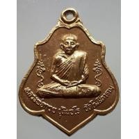 ราคา เหรียญหลวงพ่อกวย วัดโฆสิตาราม หลังหนุมาน กะไหล่ทอง (มือสอง) (337699282)