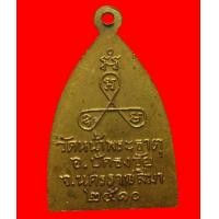 ราคา เหรียญพระพุทธวัดหน้าพระธาตุปักธงชัย นครราชสีมา ปี2510 (มือสอง) (355693382)