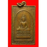 ราคา เหรียญหลวงพ่อโต วัดบางพลีใหญ่หลังเรียบปี2500 (มือสอง) (353433035)