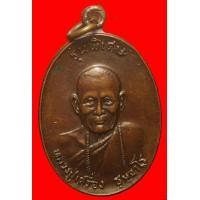 ราคา เหรียญหลวงปู่เครื่อง วัดเทพสิงหาร อุดรธานี (มือสอง) (116325619)