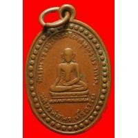 ราคา เหรียญหลวงพ่อพระศรีอารย์ วัดมหาวงษ์สำโรงใต้ สุทรปราการ ปี 2492 (มือสอง) (118767055)