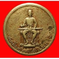 ราคา เหรียญโภคทรัพย์ พระนเรศวร พิธีมหาจักรพรรดิ์ ปี2507 (มือสอง) (131456475)