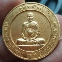 ราคา เหรียญดูดทรัพย์หลวงพ่อสดวัดพระธรรมกายปี41เนื้อกะไหล่ทอง (มือสอง) (353999758)