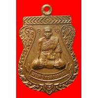 ราคา เหรียญหลวงพ่อกุหลาบ วัดไทรอารีรักษ์ อ.โพธาราม จ.ราชบุรี (มือสอง) (117451506)