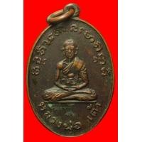 ราคา เหรียญหลวงพ่อเต้า วัดเกาะวังไทร นครปฐม Z2 (มือสอง) (117659216)