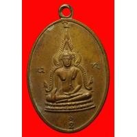 ราคา เหรียญพระพุทธชินราชวัดห้วยเดือ ปราจีนบุรี ปี2515 (มือสอง) (130167685)