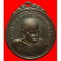 ราคา เหรียญ เจดีย์ 84 หลวงปู่แหวน วัดดอยแม่ปั๋ง เชียงใหม่ ปี2517 (มือสอง) (118996656)