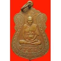 ราคา เหรียญรุ่นแรกหลวงพ่อมิ่ง วัดกก เนื้ออัลปาก้า (มือสอง) (117595764)