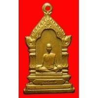 ราคา เหรียญสมเด็จพระมหาสมณเจ้ากรมพระยาวชิรญาณวโรรสวัดบวรนิเวศวิหารปี2514 (มือสอง) (136077164)