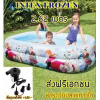 ราคา สระน้ำเป่าลม INTEX FROZEN ขนาด 2.62 เมตร ส่งฟรีเอกชน (มือหนึ่ง) (360853661)