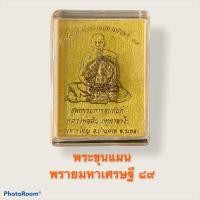 ราคา พระขุนแผนผงพรายกุมาร (มือสอง) (360855993)