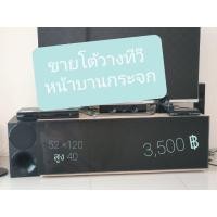 ราคา ชั้นวางทีวี (มือสอง) (360847281)
