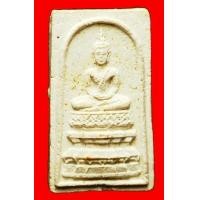 ราคา พระผงสมเด็จพระพุทธสิหิงค์ วัดพระปฐมเจดีย์ จ.นครปฐม ปี2517 (มือสอง) (120493150)