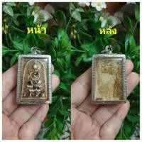 ราคา พระสมเด็จ วัดระฆัง เนื้อเก่าเก็บฝังพลอยทับทิมเก่า หุ้มกรอบ สแตนเลสน่าสะสมมากๆ (มือหนึ่ง) (357014340)