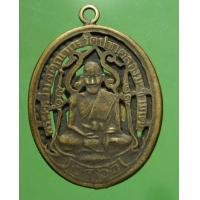 ราคา เหรียญ ฉลุหลวงปู่สุข วัดปากคลองมะขามเฒ่า (มือสอง) (124718281)