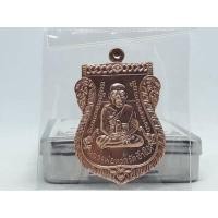 ราคา เหรียญเสมาหน้าเลื่อนหลวงพ่อทวด ญสส. 100 ปี (มือสอง) (358286747)