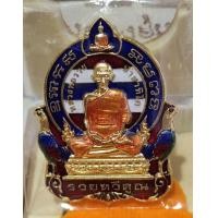 ราคา เหรียญหลวงพ่อรวย รุ่นรวยทวีคูณ ลงยาธงชาติ ป้ายแดง สวยมาก (มือหนึ่ง) (340610457)