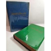 ราคา หนังสือเก่า จอมดาบหิมะแดง 2 เล่มจบ (มือสอง) (360844683)