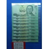 ราคา แบงค์20แบบ16(เลขสวยเลขเกือบตอง3) (มือหนึ่ง) (360854723)