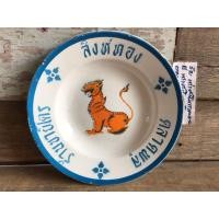 ราคา จานสังกะสีเก่า (มือสอง) (360854492)