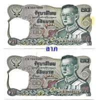 ราคา ธนบัตร 20 บาท แบบ 12 (ด้านหลังพระเจ้าตาก)หมวดพิเศษS พ.พาน ผ่านใช้ 1 ไม่ผ่านใช้ 1 รวม 2 ฉบับ (มือหนึ่ง) (360846105)
