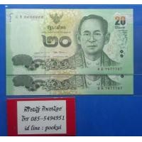 ราคา แบงค์20เลขสวย(กระจกบวกแฝด) (มือหนึ่ง) (360855670)