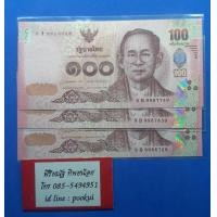 ราคา แบงค์100แบบ16(เลขสวยเลขมงคล)สวยถึงหมวด (มือหนึ่ง) (360855509)