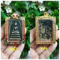 ราคา พระสมเด็จพุฒจารย์โต เนื้อผงหลังก้างปลา หุ้มกรอบทองไมครอนลงยาเมตตามหานิยม (มือหนึ่ง) (357762535)