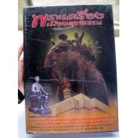 ราคา พระเครื่องเมืองสุพรรณ (มือสอง) (360853649)