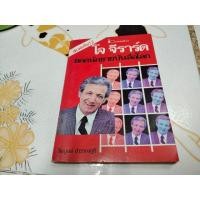 ราคา โจ จีราร์ด ยอดนักขายบันลือโลก โดย ไพบูลย์ สำราญภูติ (มือสอง) (360849893)