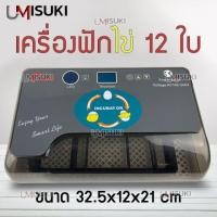 ราคา เครื่องฟักไข่ ตู้ฟักไข่ ตู้อบไข่ เครื่องฟักไข่อัตโนมัติ ตู้ฟักไข่ไก่ ฟักไข่ไก่ ไข่เป็ด ไข่ห่าน ไข่นก ระบบอัตโนมัติ อัตราการฟักสูง (มือหนึ่ง) (360833768)