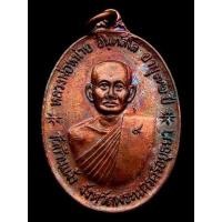 ราคา เหรียญหลวงพ่อหน่าย อยุธยา (มือสอง) (337602230)