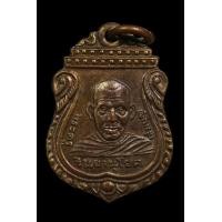 ราคา เหรียญหลวงพ่อสมบุญ วัดยางยี่แส จ.สุพรรณบุรี (มือสอง) (354099680)