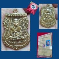 ราคา เหรียญหลวงปู่ทวดปี08 (มือสอง) (355636736)