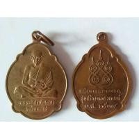 ราคา เหรียญล.พ.สาย วัดขนอนใต้ อยุธยา ปี2539รุ่นสุดท้าย (มือสอง) (129500594)