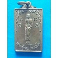 ราคา เหรียญยืนล.ป.อ่อน หลังพระพุทธชินราช วัดเนินมะเกลือ พิษณุโลก ปี2538 (มือสอง) (137857873)
