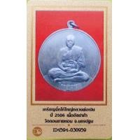 ราคา เหรียญจิ๊กโก๋ใหญ่ หลวงพ่อเงิน วัดดอนยายหอม ปี 06 (มือสอง) (7875020)