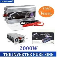 ราคา จำหน่าย อินเวอร์เตอร์ เพียวซายน์ 2000 W 12V ( Power Inverter pure sine wave 2000 watt) ราคาส่ง ยี่ห้อ TBE (มือหนึ่ง) (360835309)