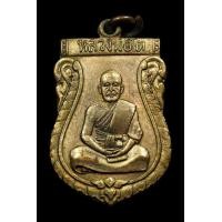 ราคา เหรียญใบเสมาหลวงพ่อโต (มือสอง) (358321633)