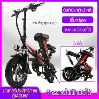ราคา จักรยานไฟฟ้า จักรยานไฟฟ้าพับได้ จักรยานไฟฟ้าขนาดเล็ก จักรยานไฟฟ้าผู้ใหญ่ จักรยานไฟฟ้ามินิ ปั่นได้ แบตเตอรี่ลิเธียม แถมฟรี สายชาร์ต (มือหนึ่ง) (360838456)