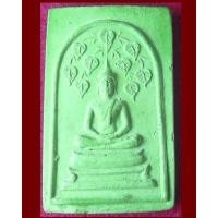 ราคา พระสมเด็จปรกโโพธิ์9ใบหลวงพ่อกวยปี13 (มือสอง) (360829195)