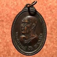 ราคา เหรียญหลวงปู่ฝั้น อาจาโร วัดป่าอุดมสมพร รุ่น 40 หลังพระสิวลี เนื้อทองแดงรมดำ ปี พ.ศ. 2516 จ. สกลนคร (มือหนึ่ง) (360837686)