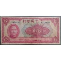 ราคา 1940 แบงค์จีน 10 หยวน (มือสอง) (360829774)