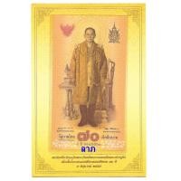 ราคา ธนบัตร70บาทที่ระลึกฉลองสิริราชสมบัติครบ70ปีรัชกาลที่9 พร้อมปก สภาพใหม่ไม่ผ่านการใช้งาน (มือหนึ่ง) (360829362)