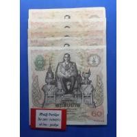 ราคา แบงค์60(ชุด5ใบ) (มือสอง) (360828945)