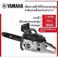 ราคา เลื่อยยนต์ (มือหนึ่ง) (360839383)