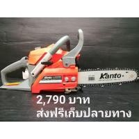 ราคา เลื่อยยนต์ Kanto KT-CS2000DI (มือหนึ่ง) (337726185)